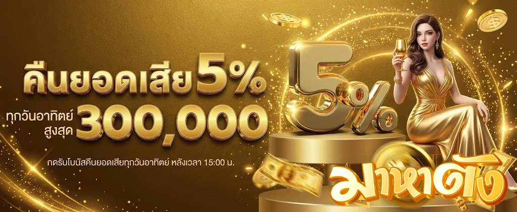มาหาตัง